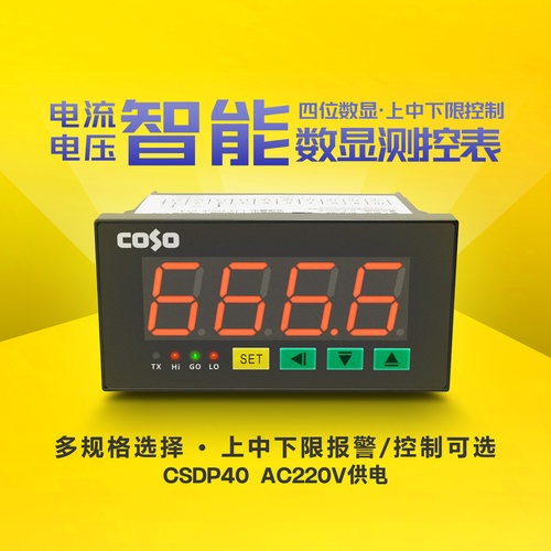 智能数显上中下限测控电流电压表