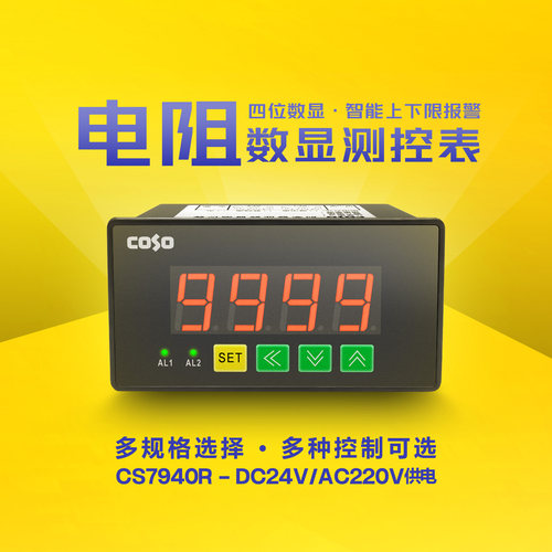 四位数显智能欧姆电阻测控仪表器