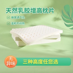 天然乳胶枕头低薄透气通用增高垫加高垫子薄垫枕垫片可调节枕定制