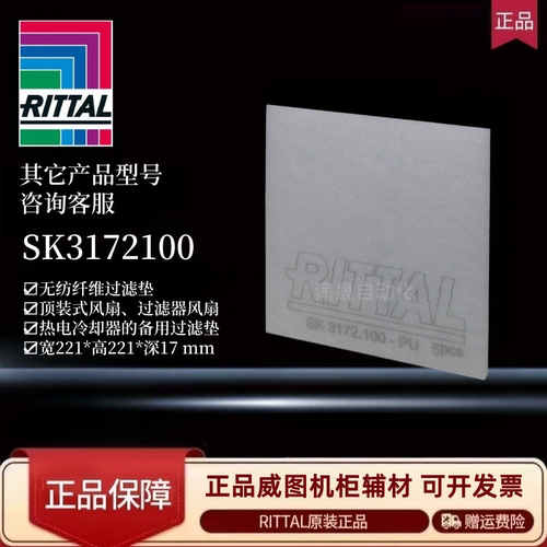正品威图Rittal过滤棉SK3172100 威图过滤棉SK3173100 以询价为准