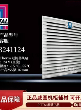 威图机柜风扇过滤器 SK3241124 威图过滤器SK324100以询价为准