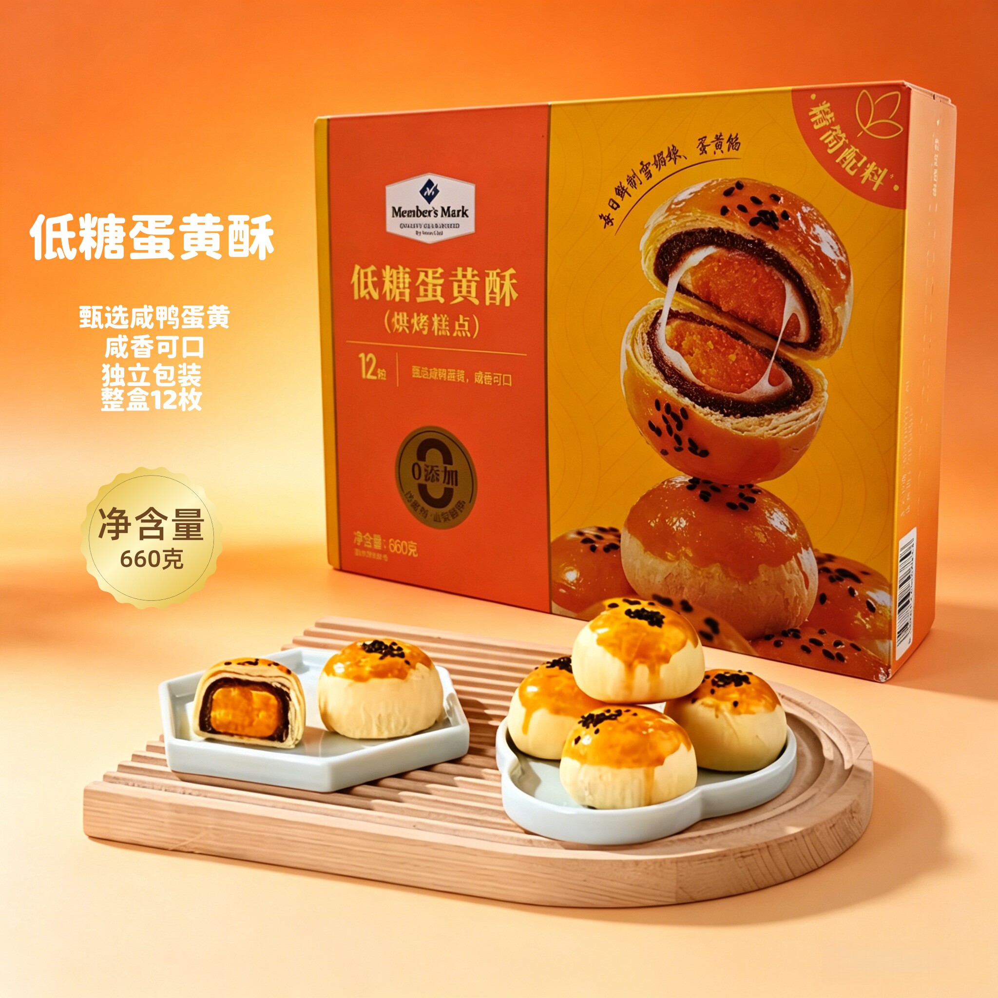 山姆正品代购低糖蛋黄酥雪媚娘咸鸭蛋黄糕点零食营养早餐礼盒装