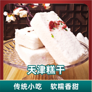 天津西北角小吃糕干手工现做软糯香甜红果豆沙传统口味糕乾松软点