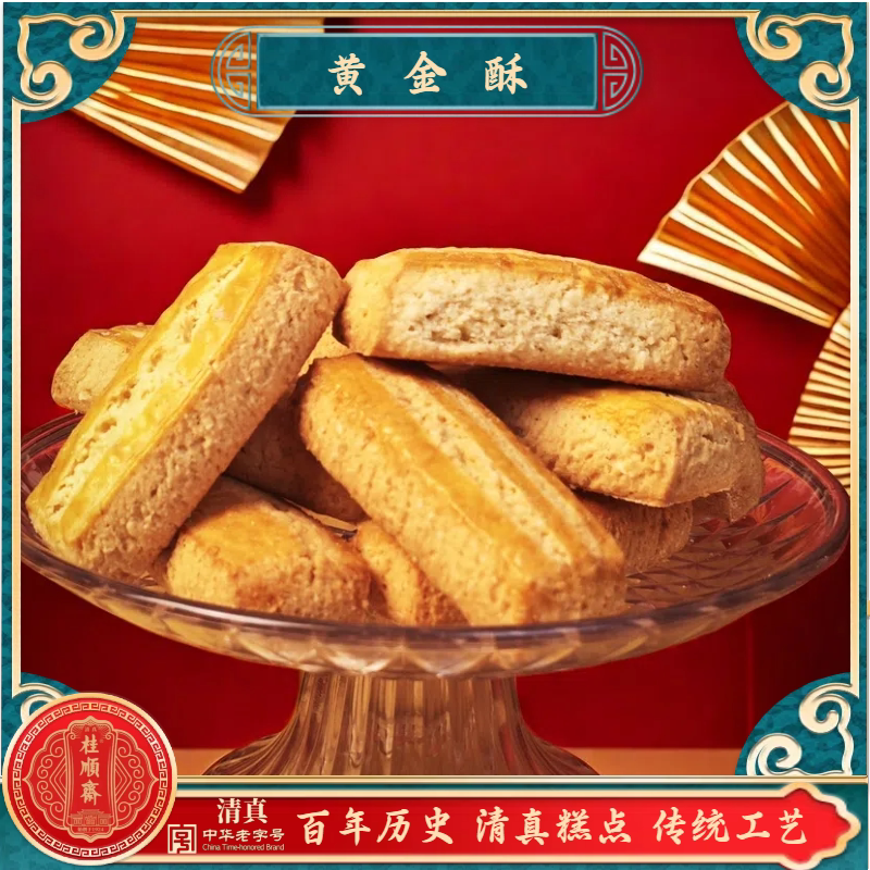 清真糕点桂顺斋黄金酥天津传统工艺制作特色点心糕点茶点
