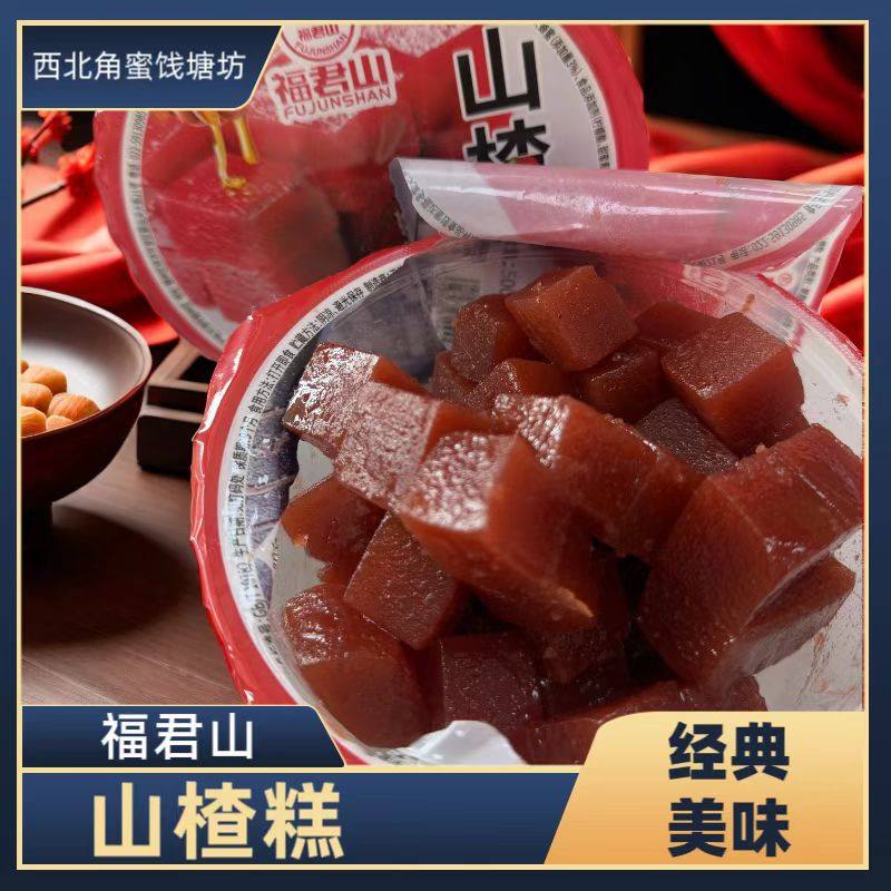 天津特产蓟县福君山山楂糕500g碗装老式蜂蜜红果糕零食蜜饯山楂丁