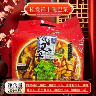 桂发祥十八街嘎巴菜天津特产正宗素食早餐冲泡速食384克四联包