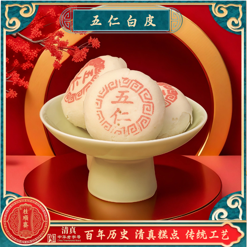 清真糕点桂顺斋五仁馅白皮天津传统工艺百年历史特色点心糕点茶点