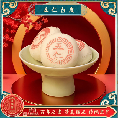 桂顺斋清真糕点五仁馅白皮天津