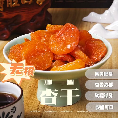 西北角蜜饯糖坊 天津 无核 金红杏干 果脯肉 酸甜 零食 消食 开胃