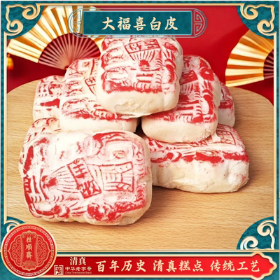 清真糕点桂顺斋大福喜白皮红豆沙馅天津传统工艺特色点心糕点茶点