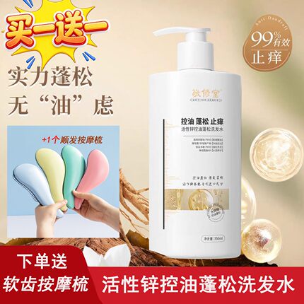 敬修堂控油蓬松洗发水去油去屑止痒蓬松留香清洁头皮痘痘正品男女