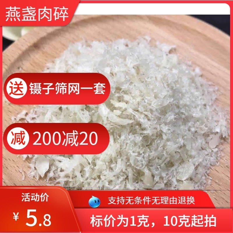 10克起拍药房售30克包邮马来西亚燕窝燕盏碎燕碎燕角碎燕条碎即食|msdalam kategori makanan berkhasiat tradisional, sarang burung - dari Buy2taobao.com untuk memberikan perkhidmatan ejen Taobao profesional membeli