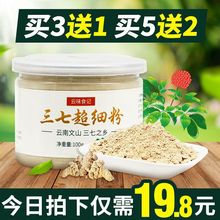 三七粉正品云南文山特级正宗12头20头30头超细田七三七粉100g包邮