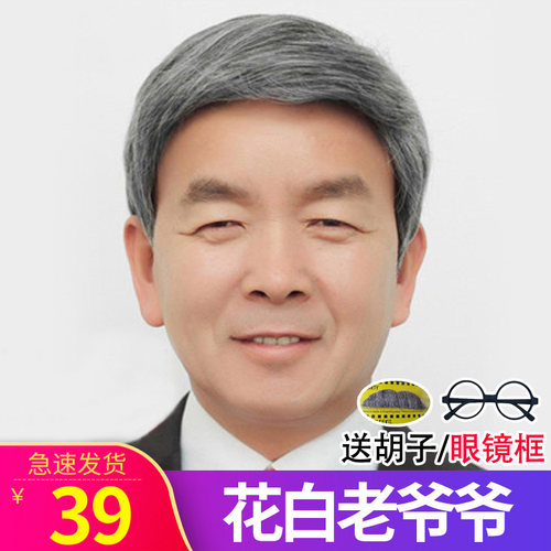 爸爸演出道具花白父亲老人假发