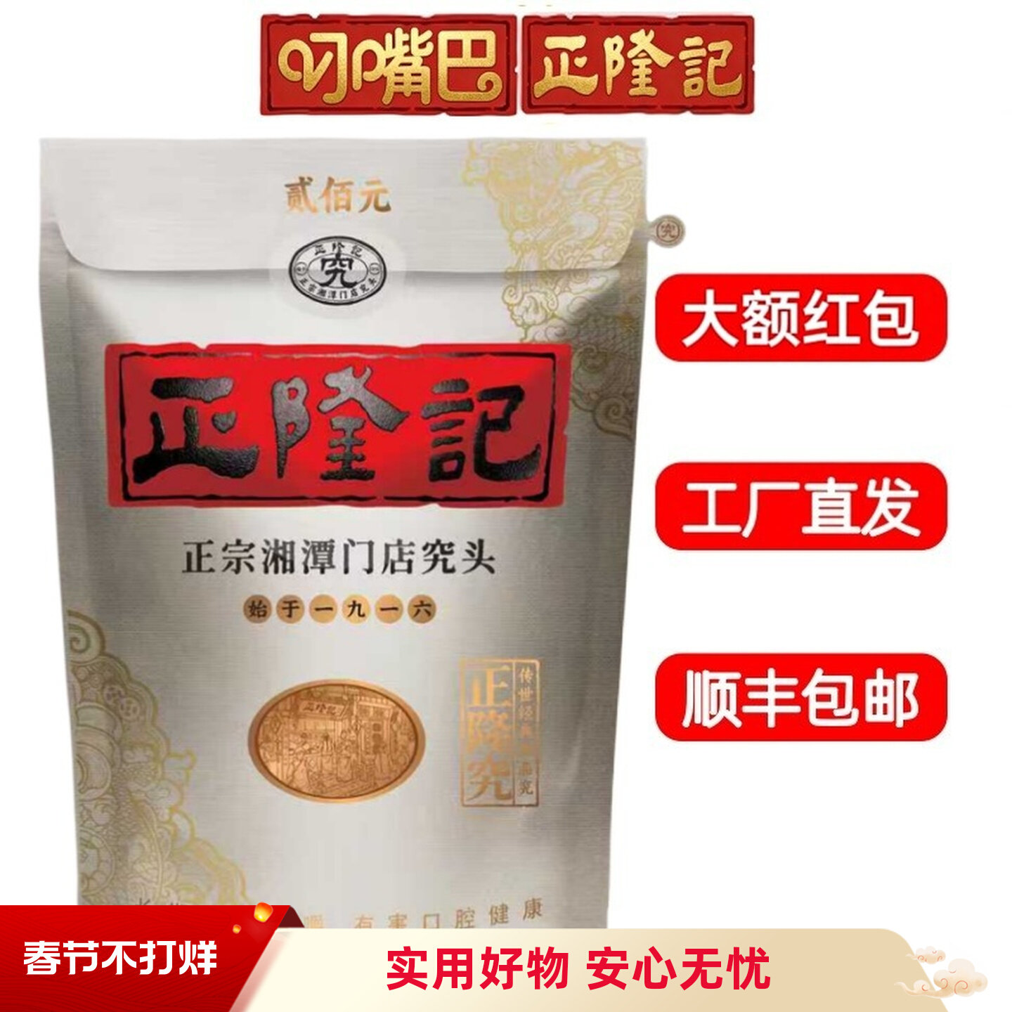 叼嘴巴正隆记烟果槟榔正隆究正宗湖南湘潭特产门店究头正品批发