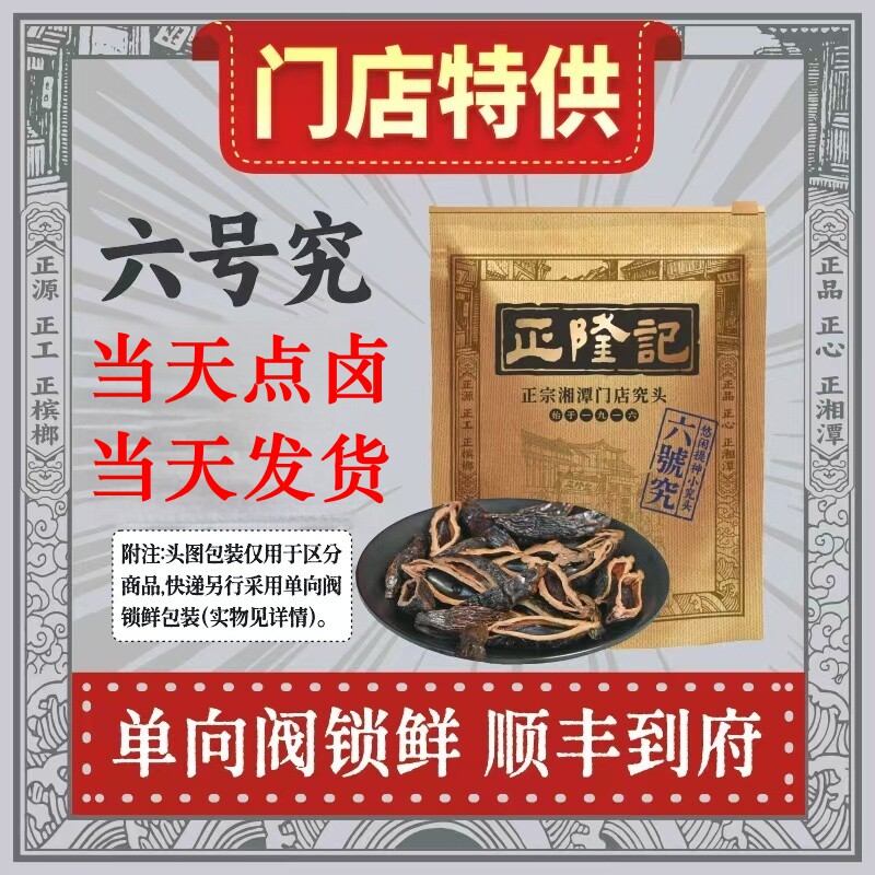 叼嘴巴正隆记湖南特产湘潭劲道烟果按斤称散装槟榔正品批发六号究