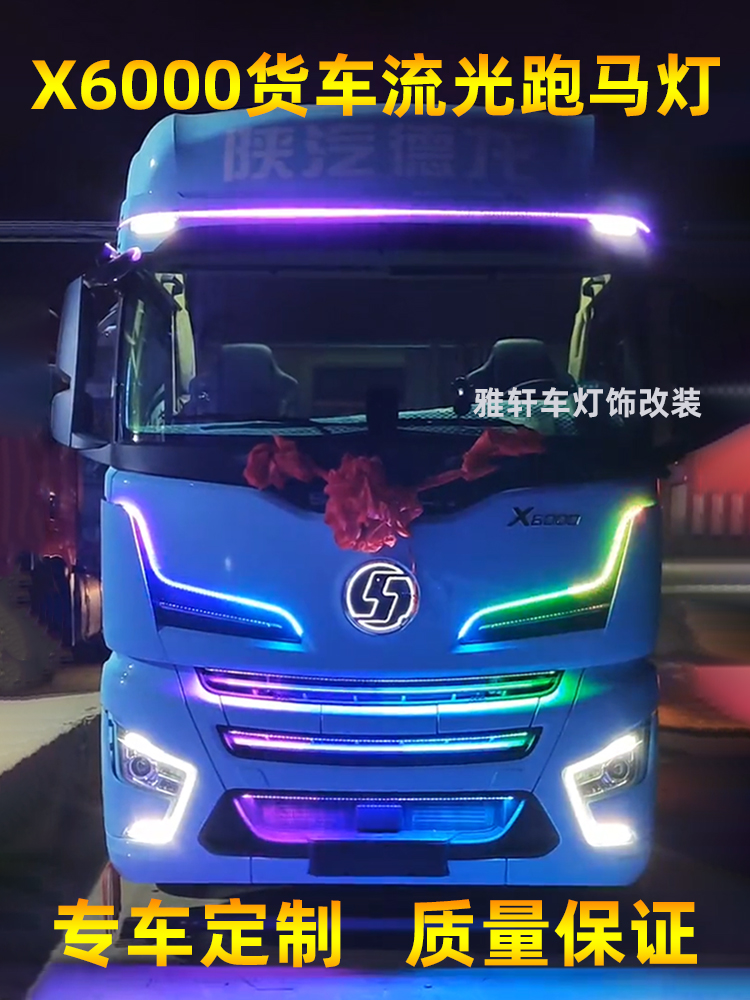 24V德龙X6000专用货车流