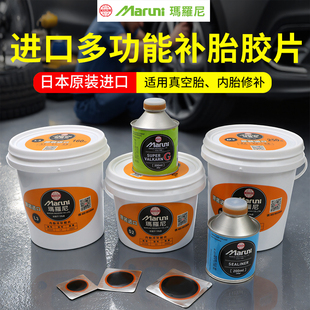 玛罗尼胶片日本进口冷补胶片马罗尼内胎补片小圆片360片250片160