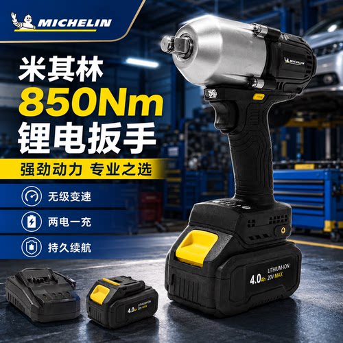 米其林无刷电动风炮850Nm锂电