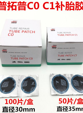 德国蒂普拓普补胎胶片C1C0C2汽车轮胎修补小圆片多功能冷补胶片