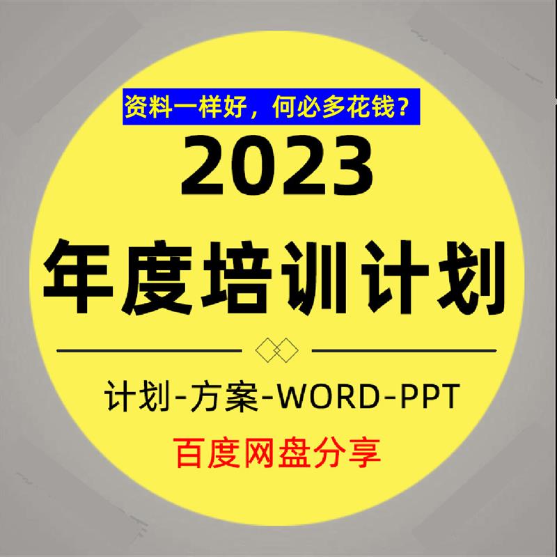 2024员工年度培训计划方案效果分析入职上岗工作能力提升ppt模板