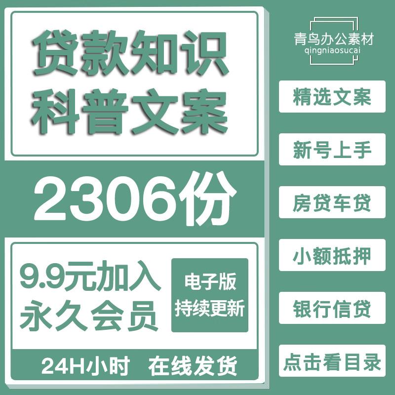 贷款知识文案房车贷按揭抵押信用小额贷银行贷款利率抖音口播文案