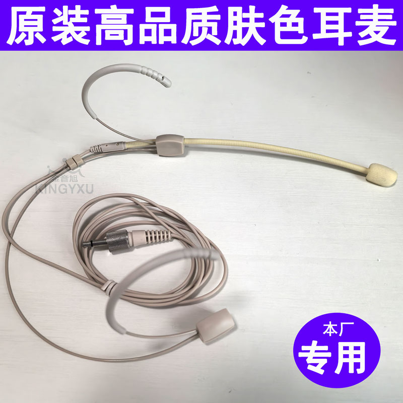 金音旭原装头戴式肤色耳麦线
