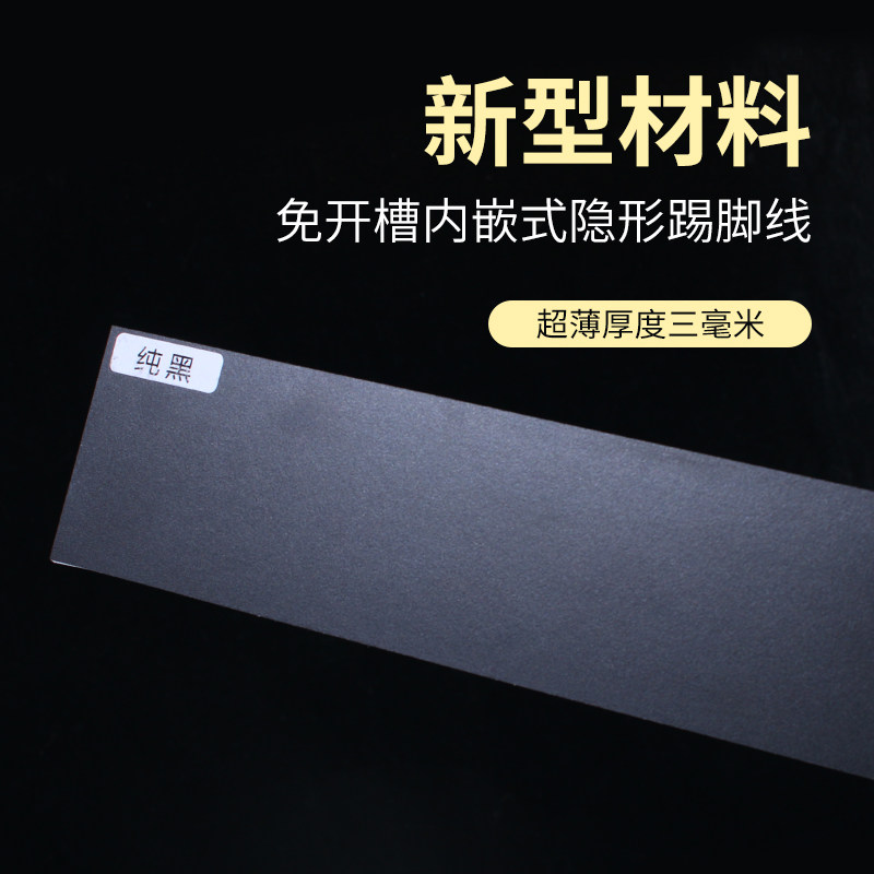 超薄3mm免开槽岩板踢脚线墙角内嵌瓷砖隐形嵌入式地脚线齐平墙面