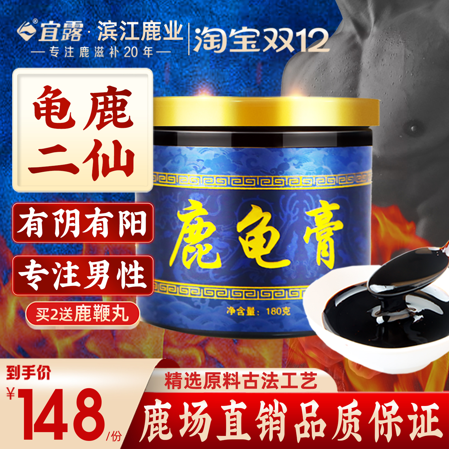 宜露龟鹿二仙膏二仙胶阴阳滋补膏