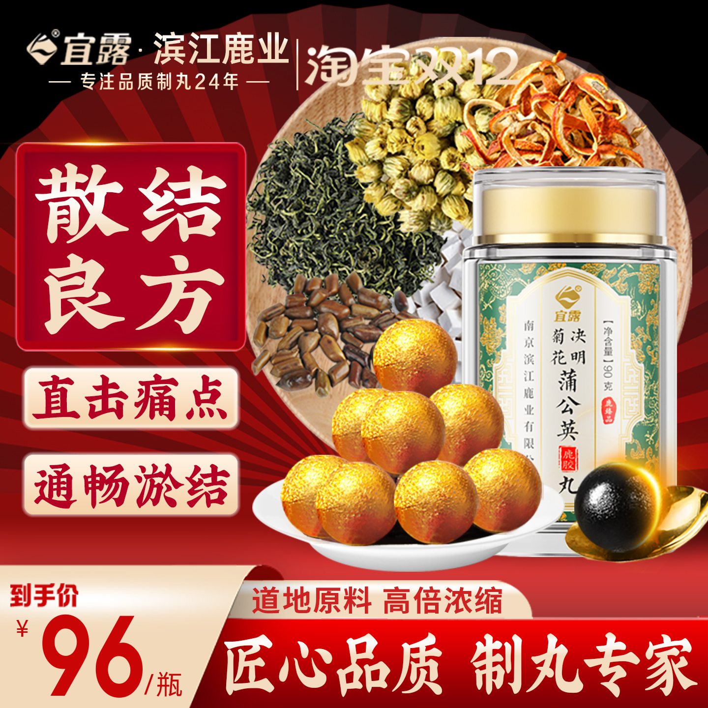 宜露蒲公英结散茶丸去郁金结节