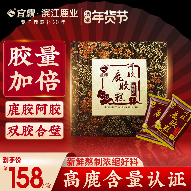 鹿场直销宜露玫瑰阿胶鹿胶糕即食阿胶糕ejiao纯手工固元膏阿胶膏