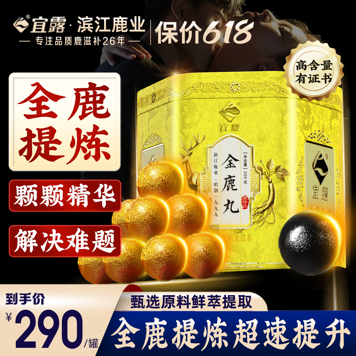 宜露金鹿丸全鹿大补丸正品高纯度鹿鞭虫草参茸鹿茸参茸三鞭丸鹿粉