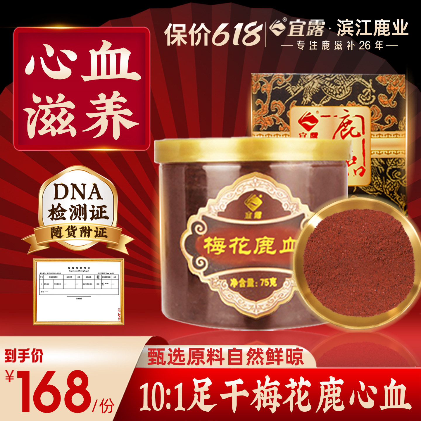 宜露梅花鹿血粉鹿心血新鲜鹿血干打粉鹿血肽鹿血片晶酒膏男用胶囊