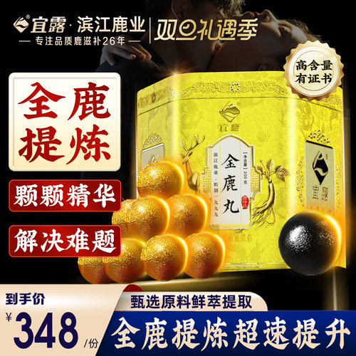 宜露金鹿丸全鹿提炼大补丸高纯度