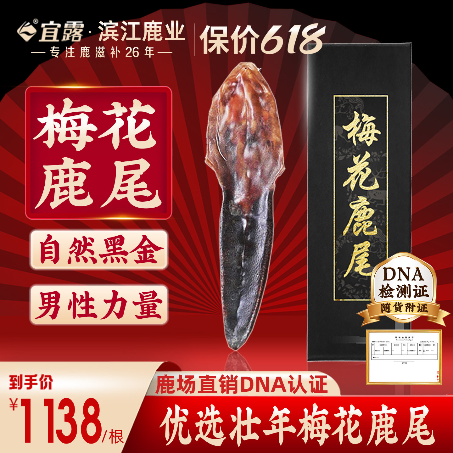宜露正品梅花鹿尾鹿尾巴干鹿尾整只吉林梅花鹿搭鹿茸鹿鞭泡酒药材