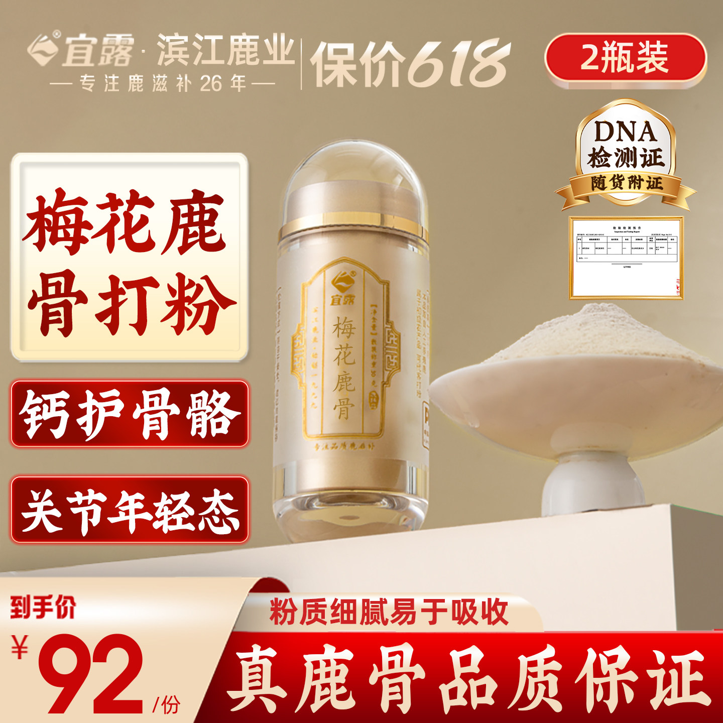 宜露正品梅花鹿骨粉干鹿腿骨虫草鹿骨丸片鹿骨肽粉新鲜鹿骨头打粉