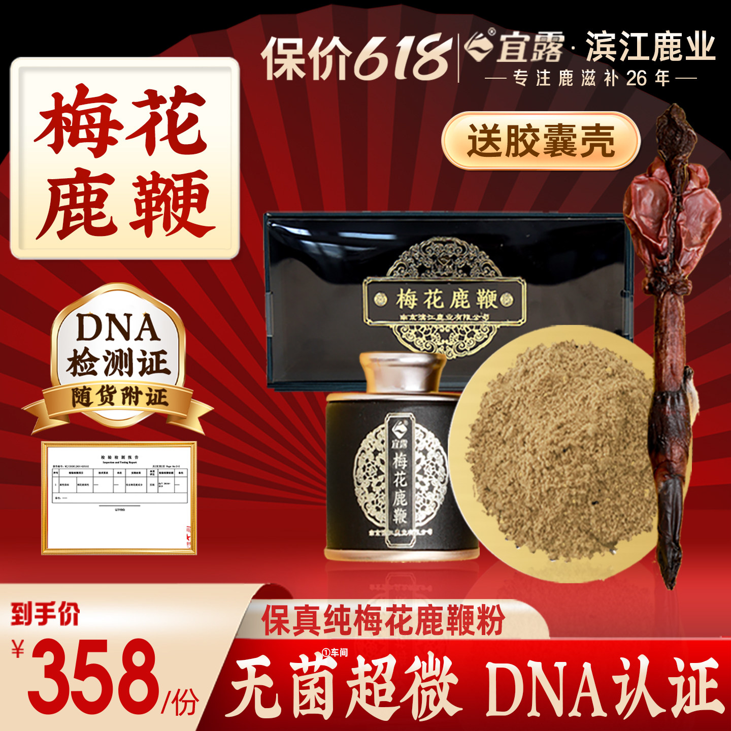 宜露正品梅花鹿整根打粉虫草人参