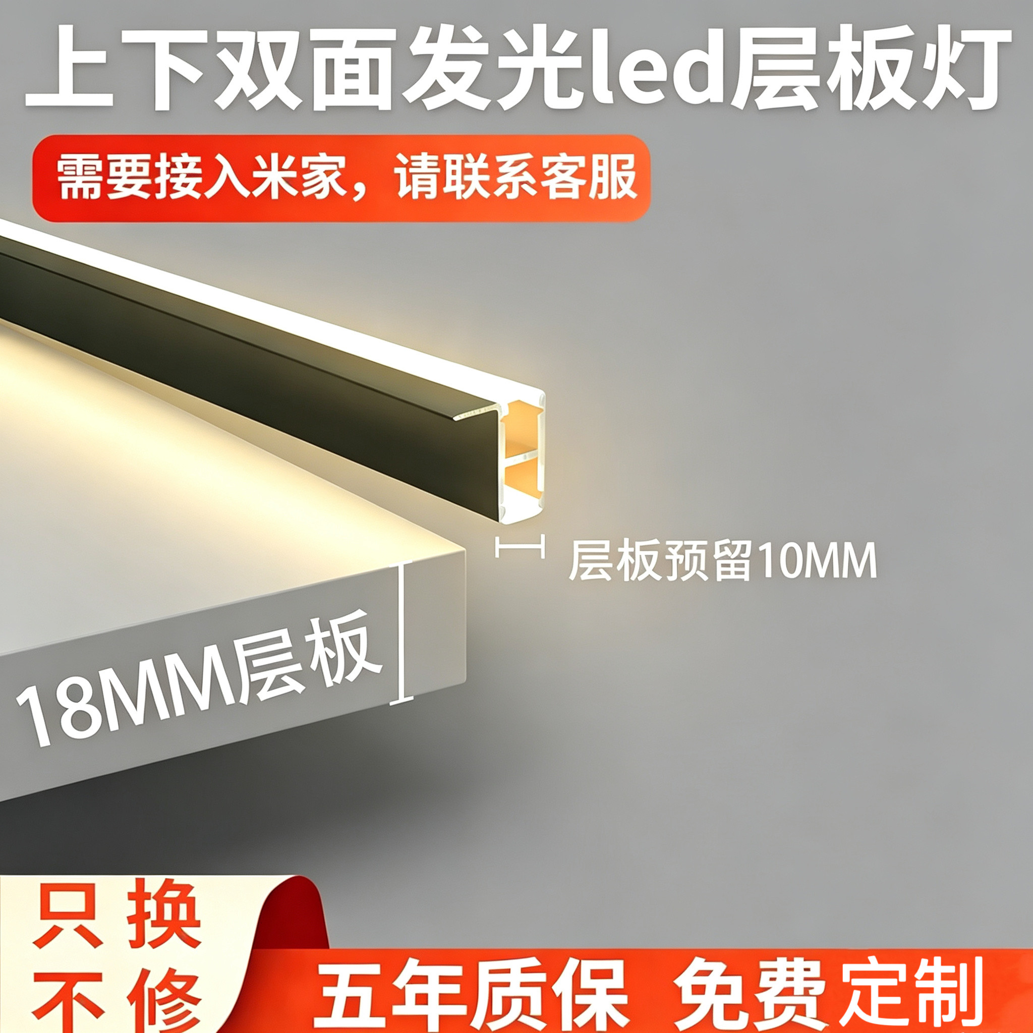 上下双面发光层板灯ledP型隔板灯18mm卡槽衣柜书柜展柜感应灯条