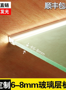 led玻璃层板灯8mm酒柜隔板灯卡槽发光线条灯夹板书柜灯感应灯带条