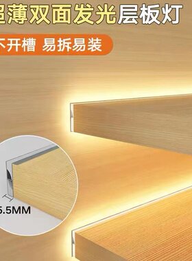 超薄双面上下发光层板灯P型卡18mm层板免开槽酒柜衣柜led感应灯条