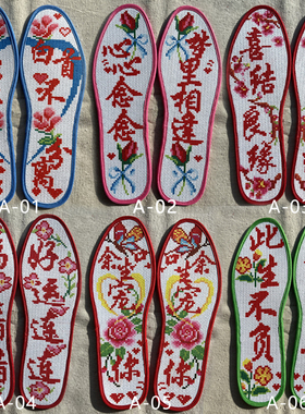 手工半成品十字绣针孔鞋垫