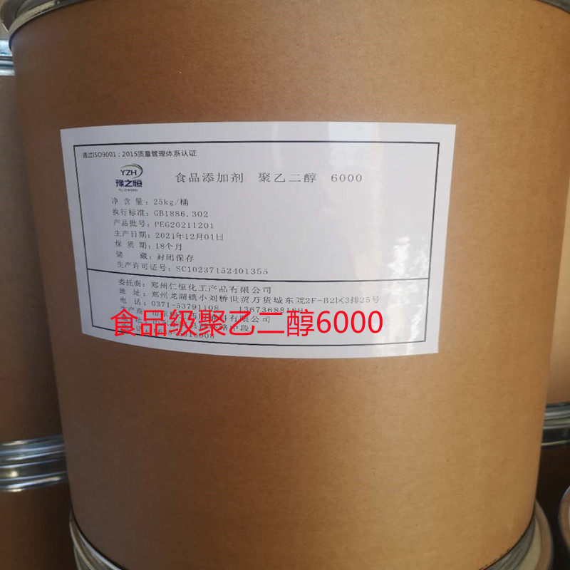 食品级聚乙二醇6000粉末PEG6000薄膜包衣润滑剂唇膏化妆品证件全