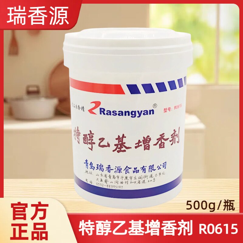 青岛瑞香源特醇乙基增香剂R0615图片