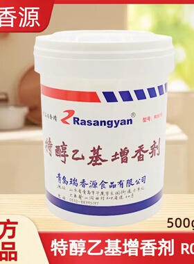 青岛瑞香源特醇乙基增香剂R0615食品增香透骨增香剂卤肉熟食商用