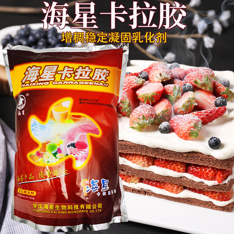 海星卡拉胶增稠剂肉制品豆制品用