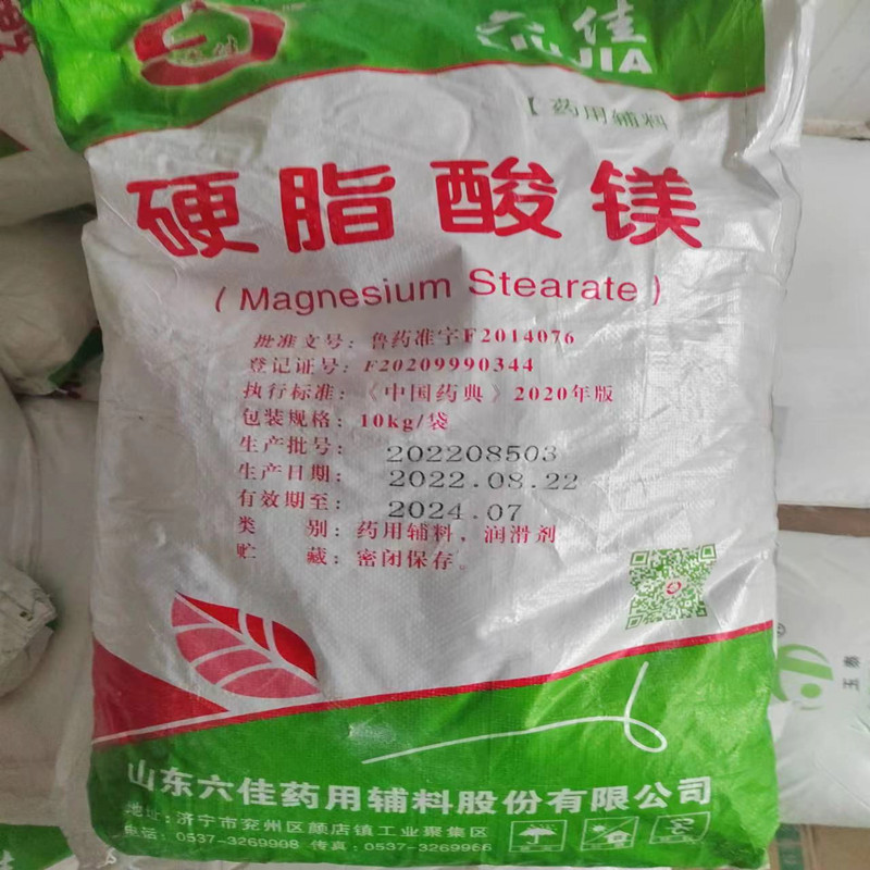 硬脂酸鎂yao用 六佳 10kg袋裝商用 壓片助流劑