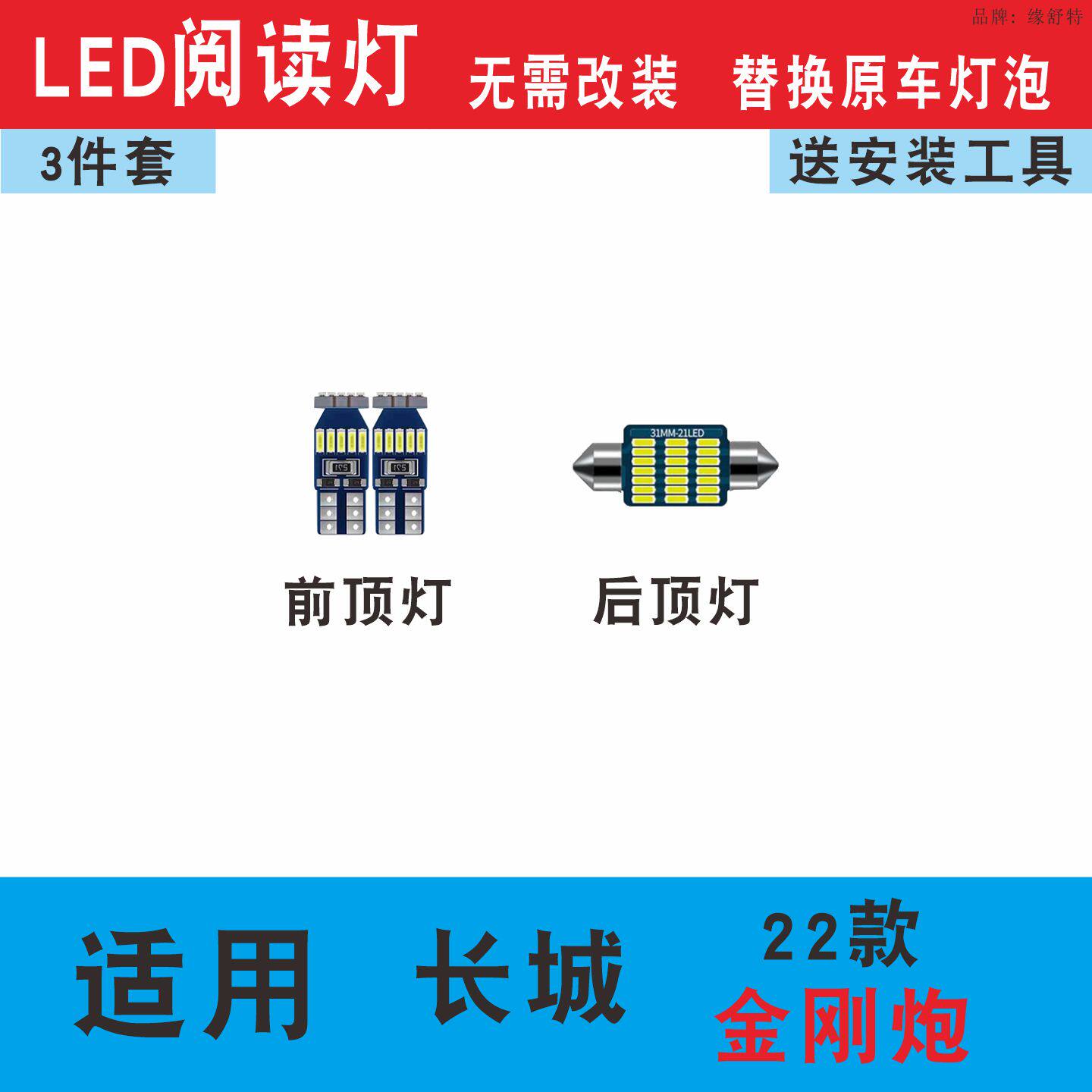 适用22款长城金刚炮车内顶灯高亮室内灯跑内饰LED照明阅读灯改装