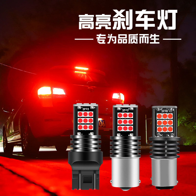超高亮led刹车灯泡