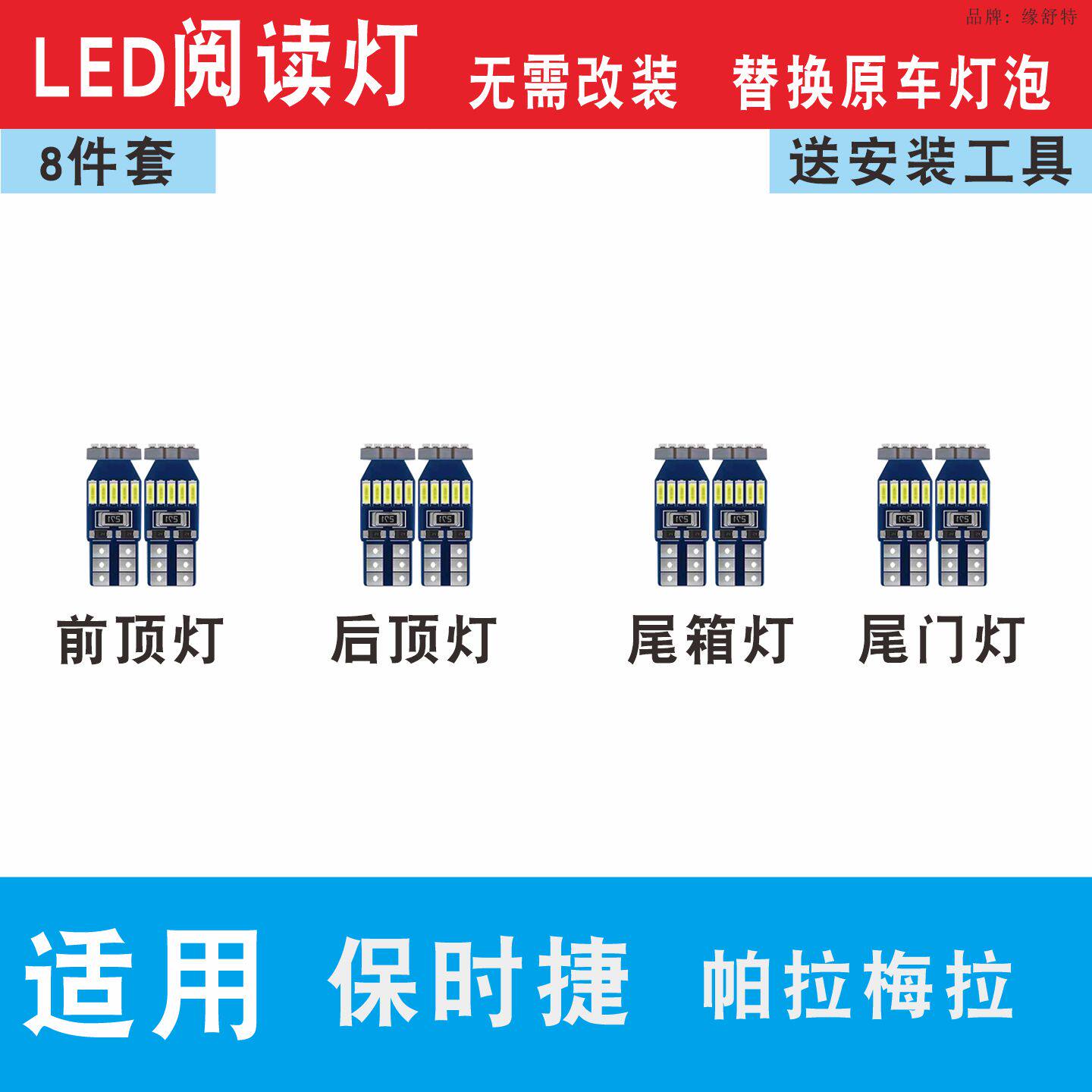 保时捷帕拉梅拉室内灯led阅读灯