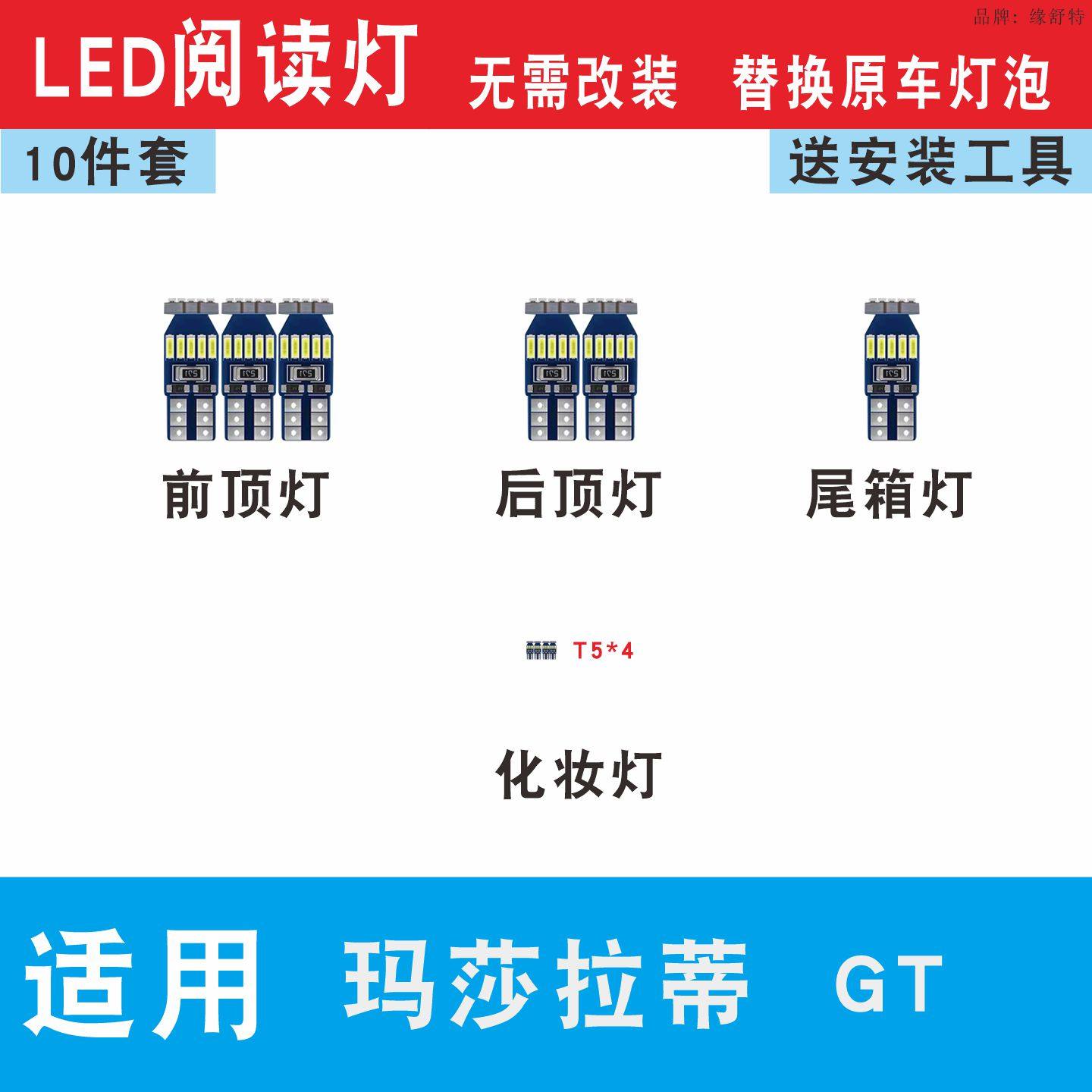 玛莎拉蒂GT室内led阅读灯化妆灯